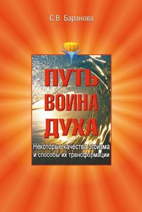 Обложка книги "Некоторые качества эгоизма и способы их трансформации"