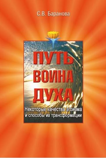 Обложка книги "Некоторые качества эгоизма и способы их трансформации"