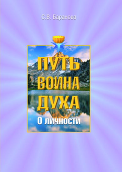 Обложка книги "О личности"