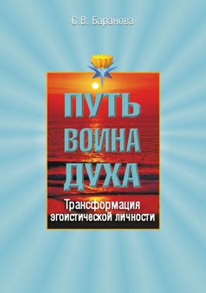 Обложка книги "Трансформация эгоистической личности"