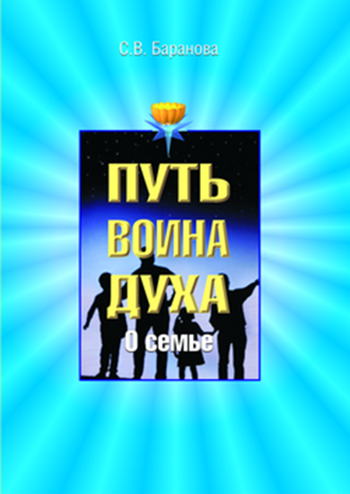 Обложка книги "О семье"