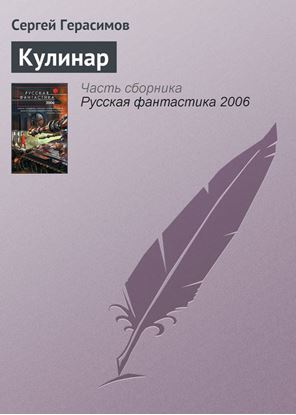 Обложка книги "Кулинар"