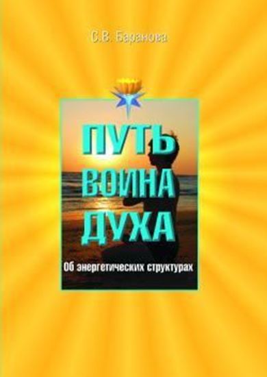 Обложка книги "Об энергетических структурах"