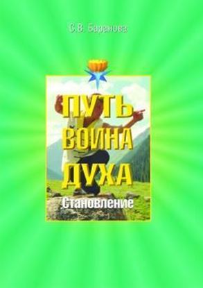 Обложка книги "Становление"