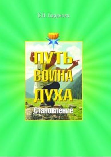 Обложка книги "Становление"