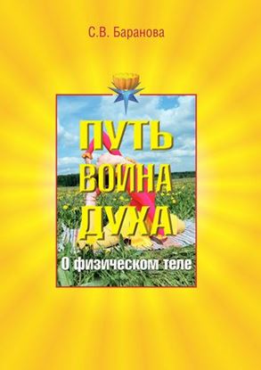 Обложка книги "О физическом теле"