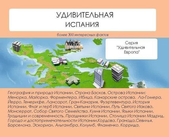 Обложка книги "Удивительная Испания"