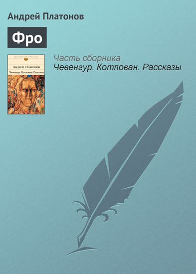 Обложка книги "Фро"