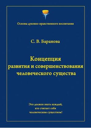 Обложка книги "Концепция развития и совершенствования человеческого существа"