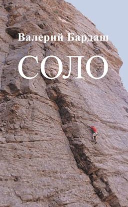 Обложка книги "Соло"