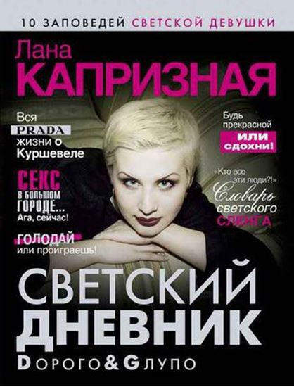 Обложка книги "Dорого &amp; Gлупо"