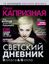 Обложка книги "Dорого &amp; Gлупо"