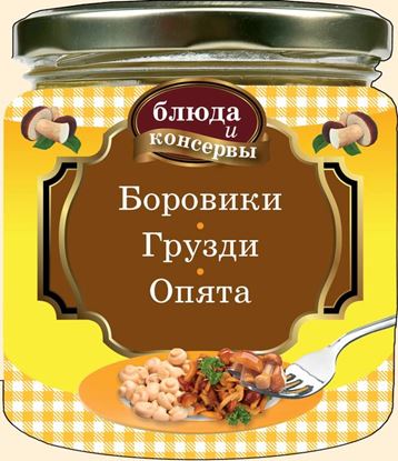Обложка книги "Боровики. Грузди. Опята"