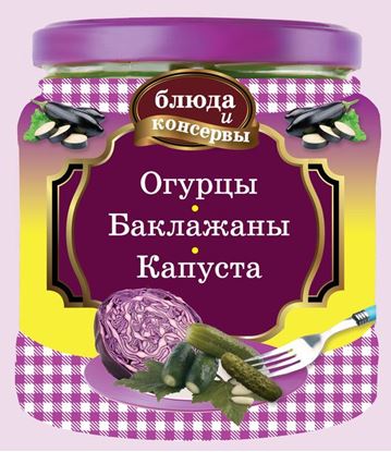 Обложка книги "Огурцы. Баклажаны. Капуста"
