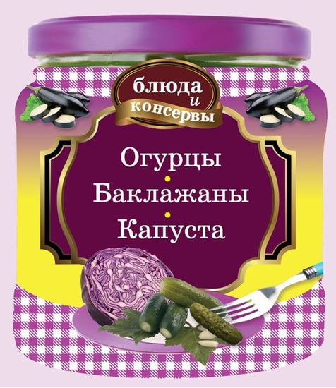 Обложка книги "Огурцы. Баклажаны. Капуста"