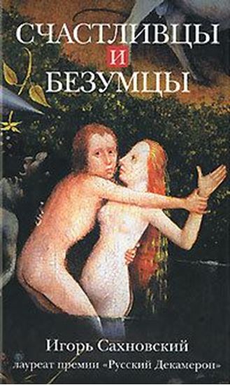 Обложка книги "Непорочное зачатие"