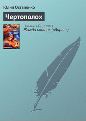 Обложка книги "Чертополох"
