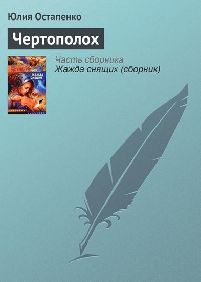 Обложка книги "Чертополох"