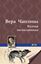Обложка книги "Волчья воспитанница"