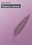Обложка книги "Марков камень"