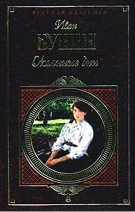Обложка книги "Три рубля"