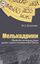 Обложка книги "Мелькадрики"