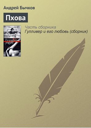 Обложка книги "Пхова"