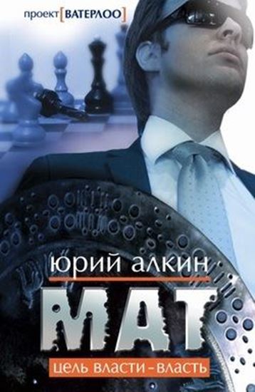 Обложка книги "Мат"