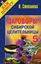 Обложка книги "Заговоры сибирской целительницы. Выпуск 05"