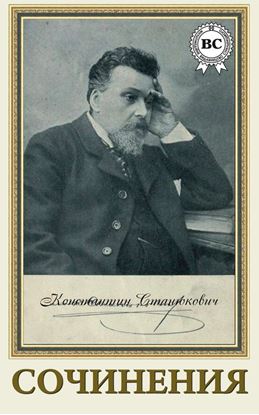 Обложка книги "Сочинения"
