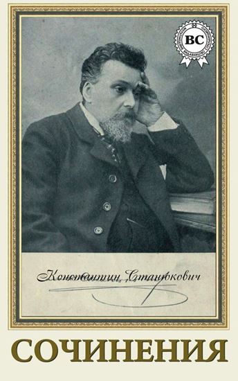 Обложка книги "Сочинения"