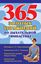 Обложка книги "365 золотых упражнений по дыхательной гимнастике"