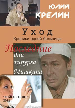 Обложка книги "Уход"