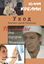 Обложка книги "Уход"