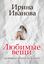 Обложка книги "Любимые вещи"