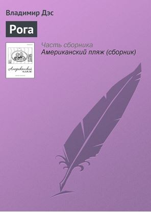Обложка книги "Рога"