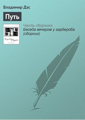 Обложка книги "Путь"