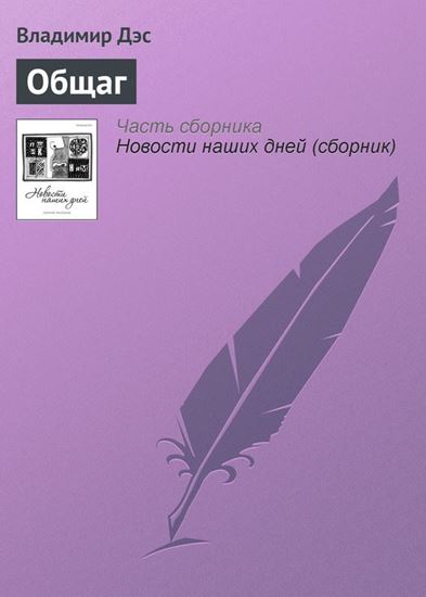 Обложка книги "Общаг"