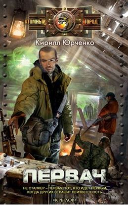 Обложка книги "Первач"