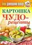 Обложка книги "Картошка. Чудо-рецепты"