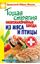 Обложка книги "Тощая стряпня. Низкокалорийные блюда из мяса и птицы"