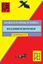 Обложка книги "Додекаграммы И Цзина. Код Книги Перемен"