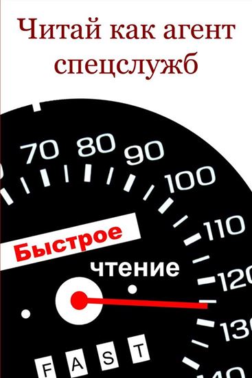 Обложка книги "Читай как aгент cпецслужб"