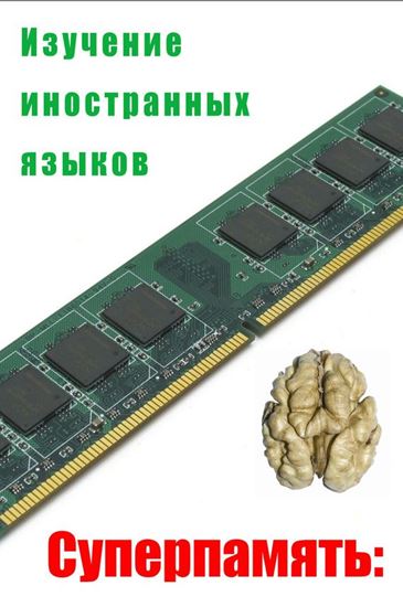 Обложка книги "Изучение иностранных языков"