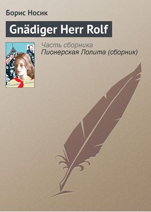 Обложка книги "Gnädiger Herr Rolf"