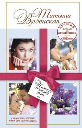 Обложка книги "Пилюли от бабьей дури"