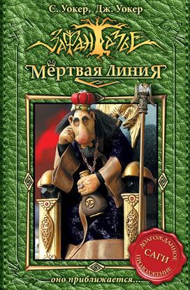 Обложка книги "Оно приближается…"