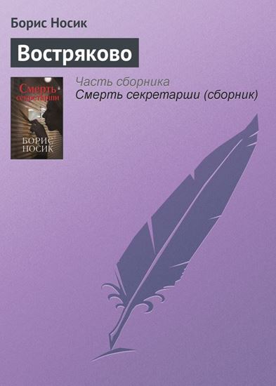 Обложка книги "Востряково"