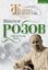 Обложка книги "Виктор Розов. Свидетель века"