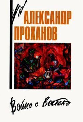 Обложка книги "Сон о Кабуле"